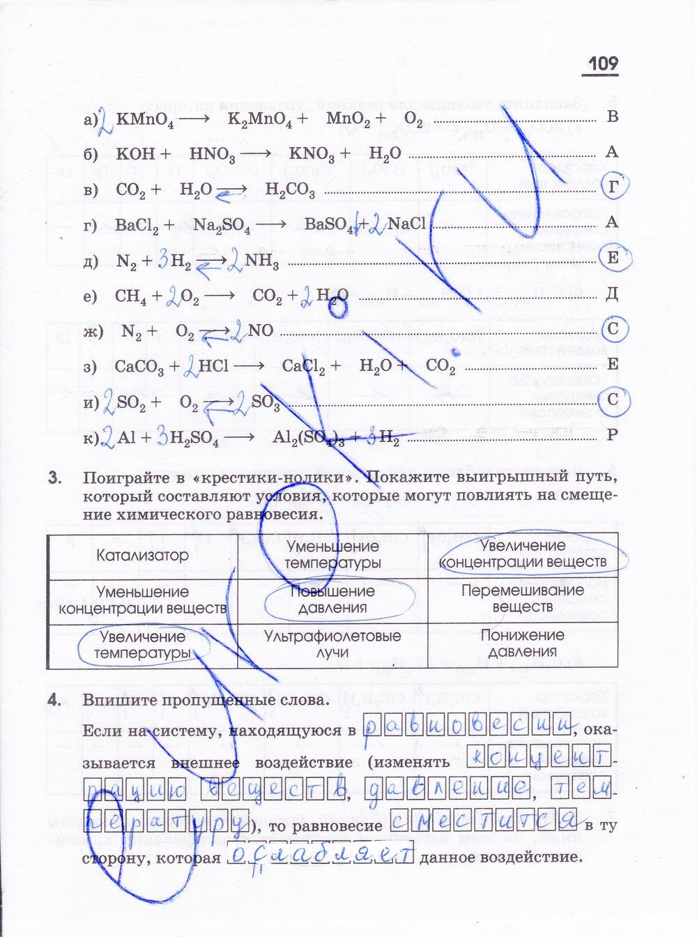 гдз 11 класс рабочая тетрадь страница 109 химия Габриелян, Яшукова