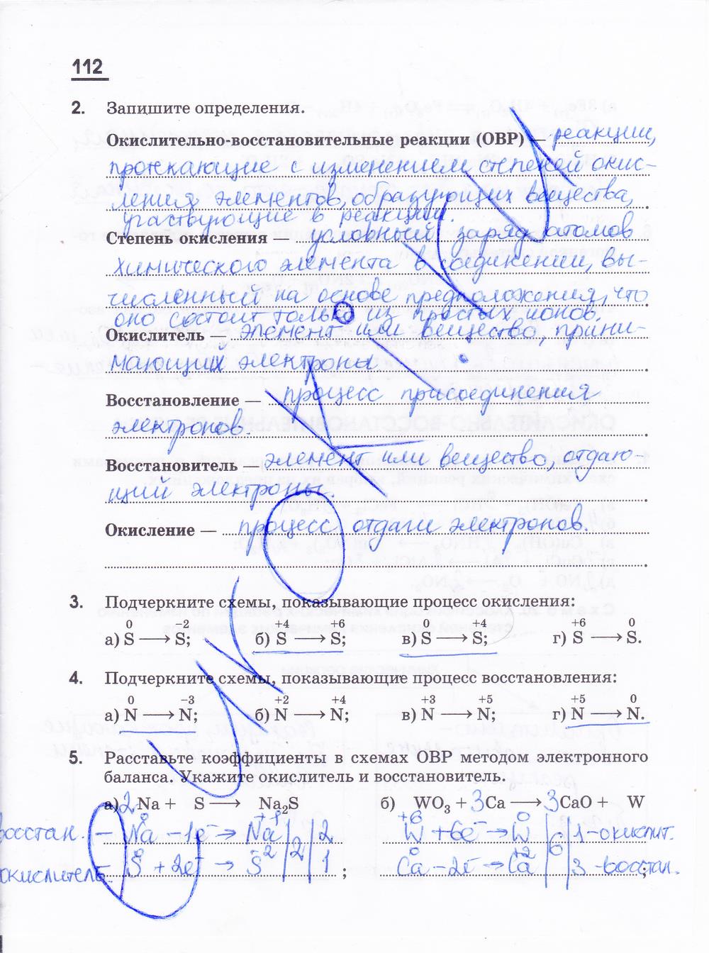 гдз 11 класс рабочая тетрадь страница 112 химия Габриелян, Яшукова