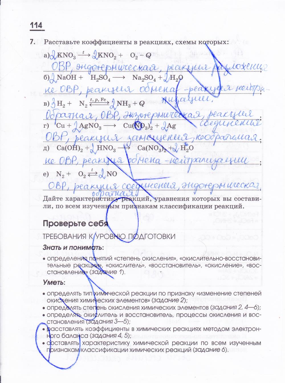 гдз 11 класс рабочая тетрадь страница 114 химия Габриелян, Яшукова