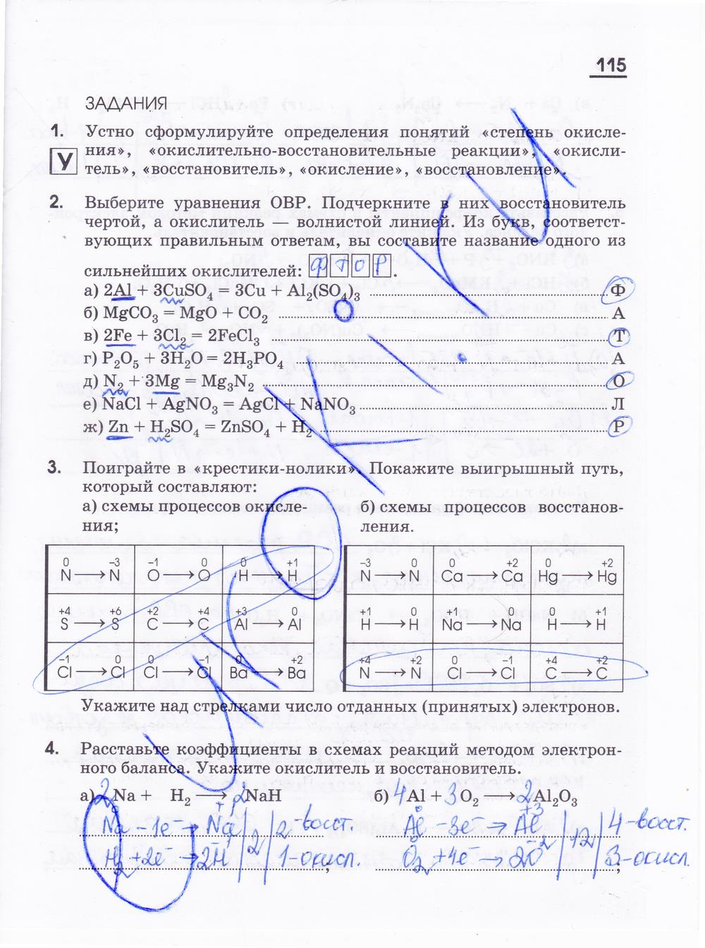 гдз 11 класс рабочая тетрадь страница 115 химия Габриелян, Яшукова