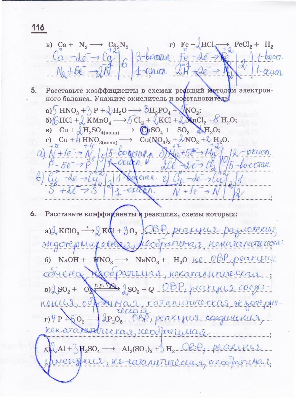 гдз 11 класс рабочая тетрадь страница 116 химия Габриелян, Яшукова