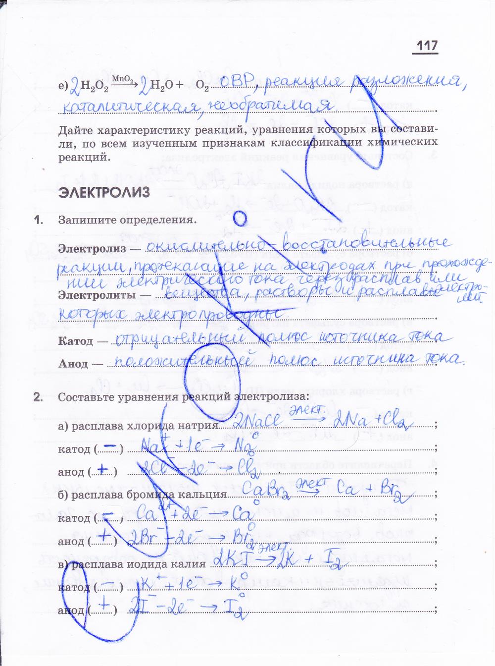 гдз 11 класс рабочая тетрадь страница 117 химия Габриелян, Яшукова
