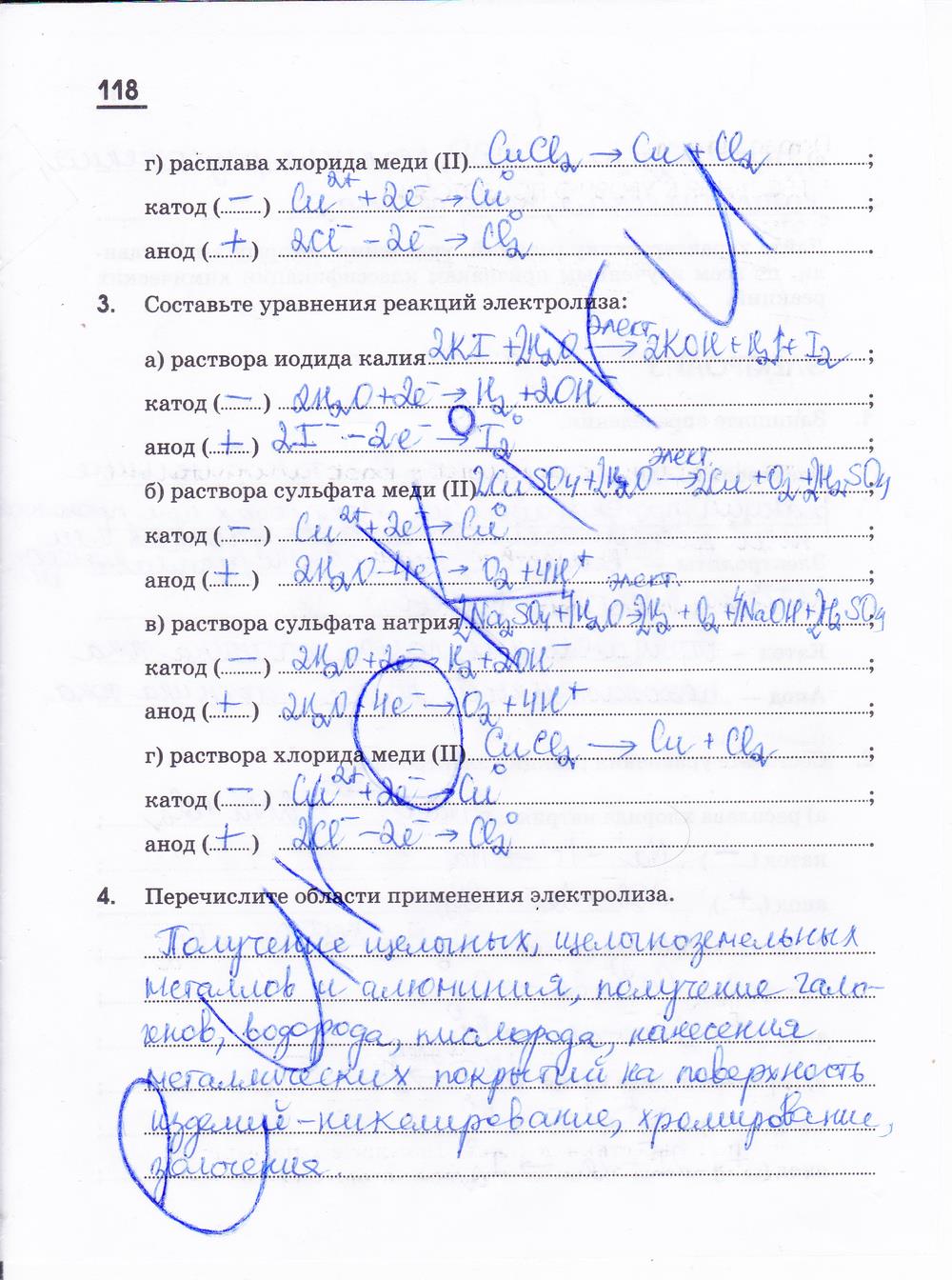 гдз 11 класс рабочая тетрадь страница 118 химия Габриелян, Яшукова