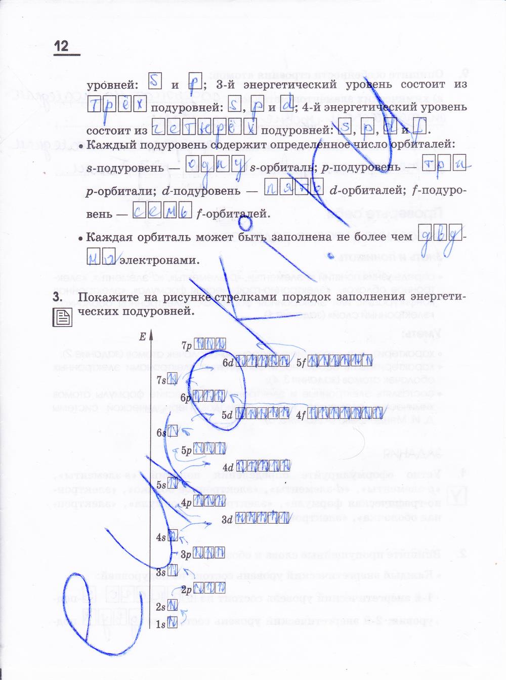гдз 11 класс рабочая тетрадь страница 12 химия Габриелян, Яшукова
