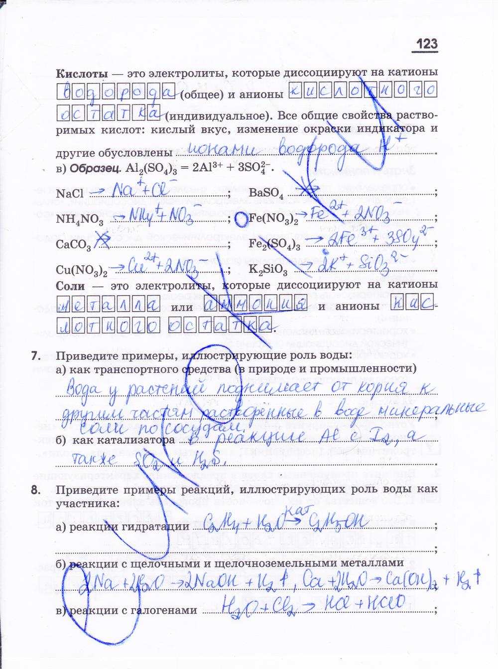 гдз 11 класс рабочая тетрадь страница 123 химия Габриелян, Яшукова