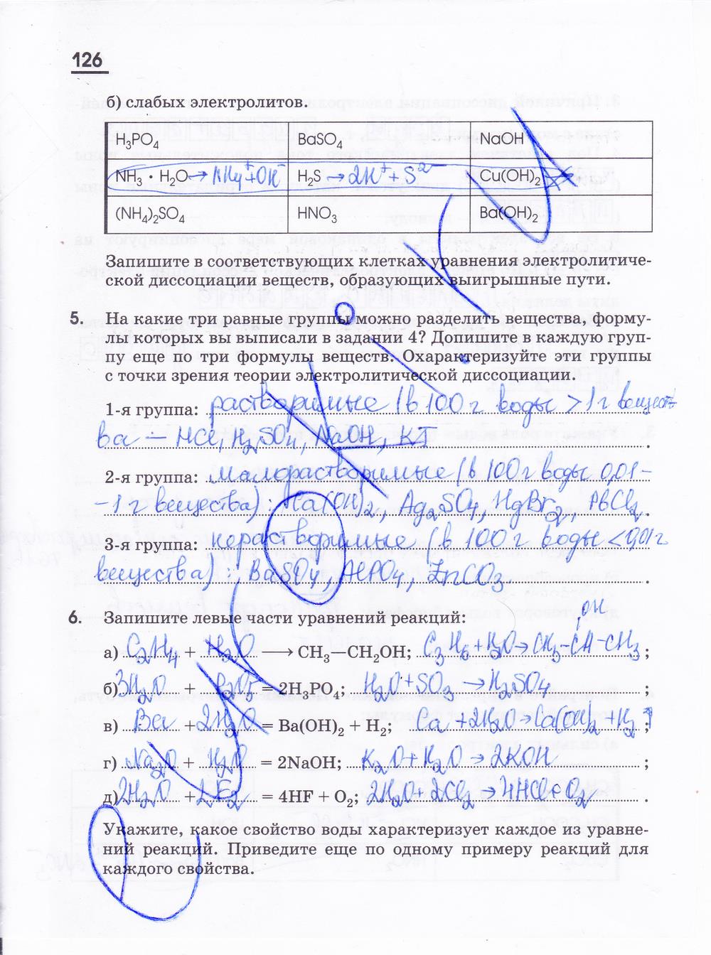 гдз 11 класс рабочая тетрадь страница 126 химия Габриелян, Яшукова