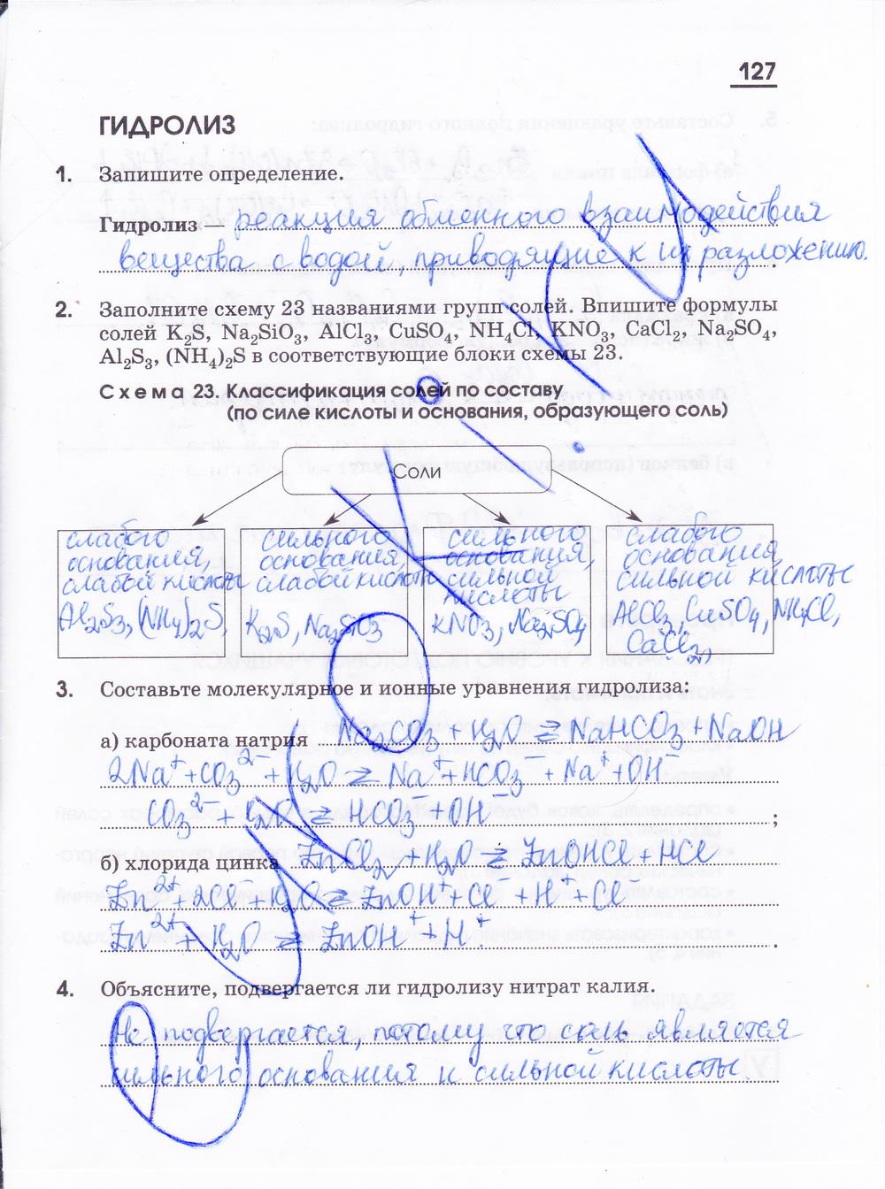 гдз 11 класс рабочая тетрадь страница 127 химия Габриелян, Яшукова
