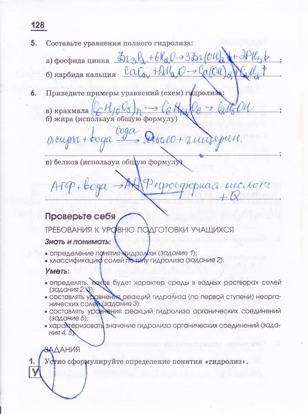 гдз 11 класс рабочая тетрадь страница 128 химия Габриелян, Яшукова