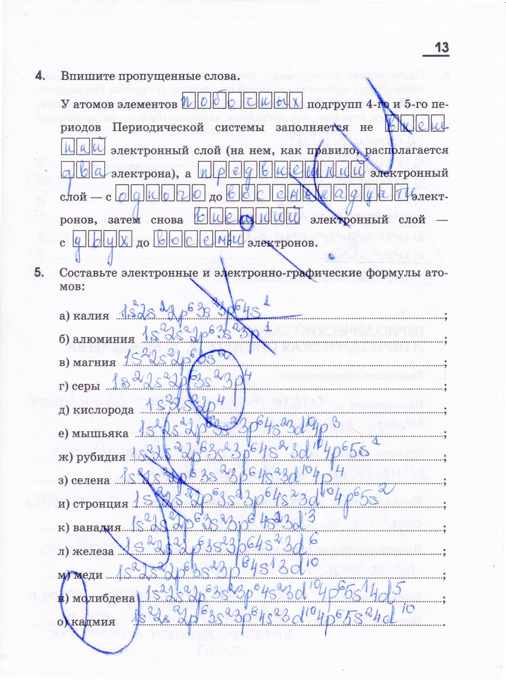 гдз 11 класс рабочая тетрадь страница 13 химия Габриелян, Яшукова