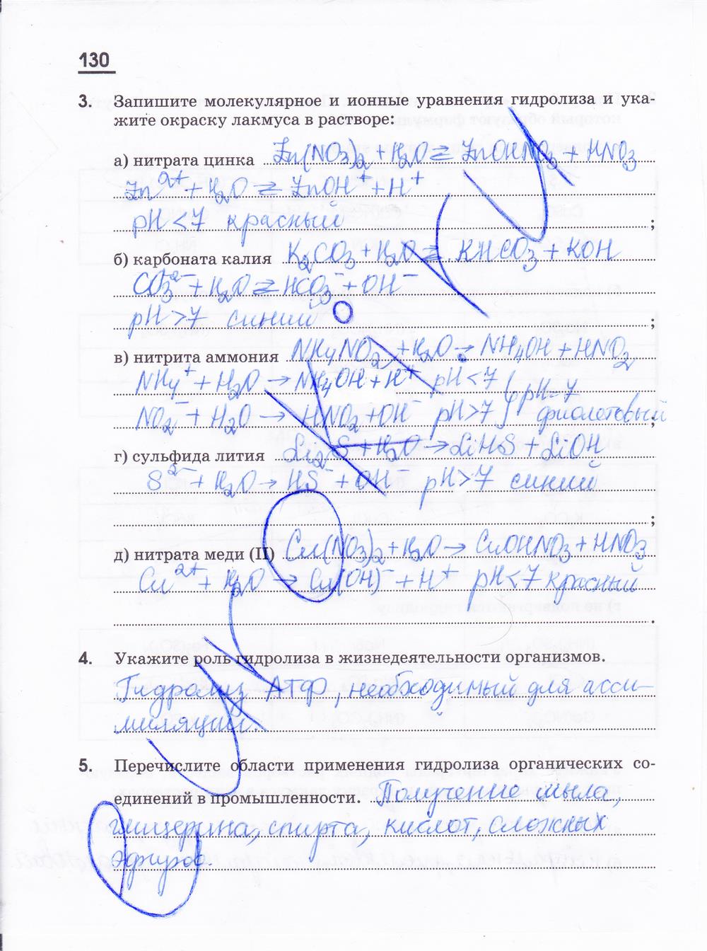 гдз 11 класс рабочая тетрадь страница 130 химия Габриелян, Яшукова