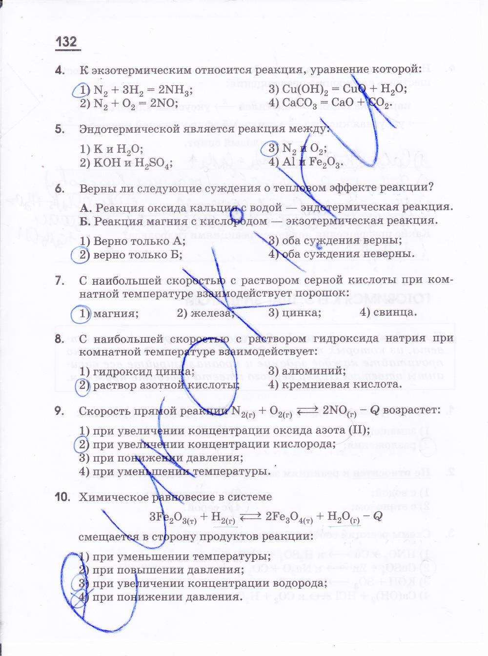 гдз 11 класс рабочая тетрадь страница 132 химия Габриелян, Яшукова