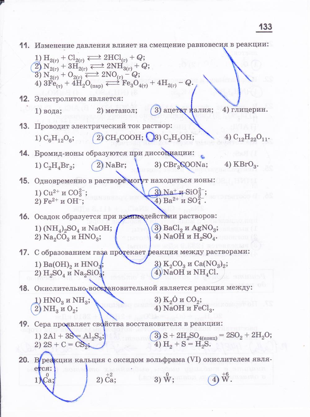 гдз 11 класс рабочая тетрадь страница 133 химия Габриелян, Яшукова