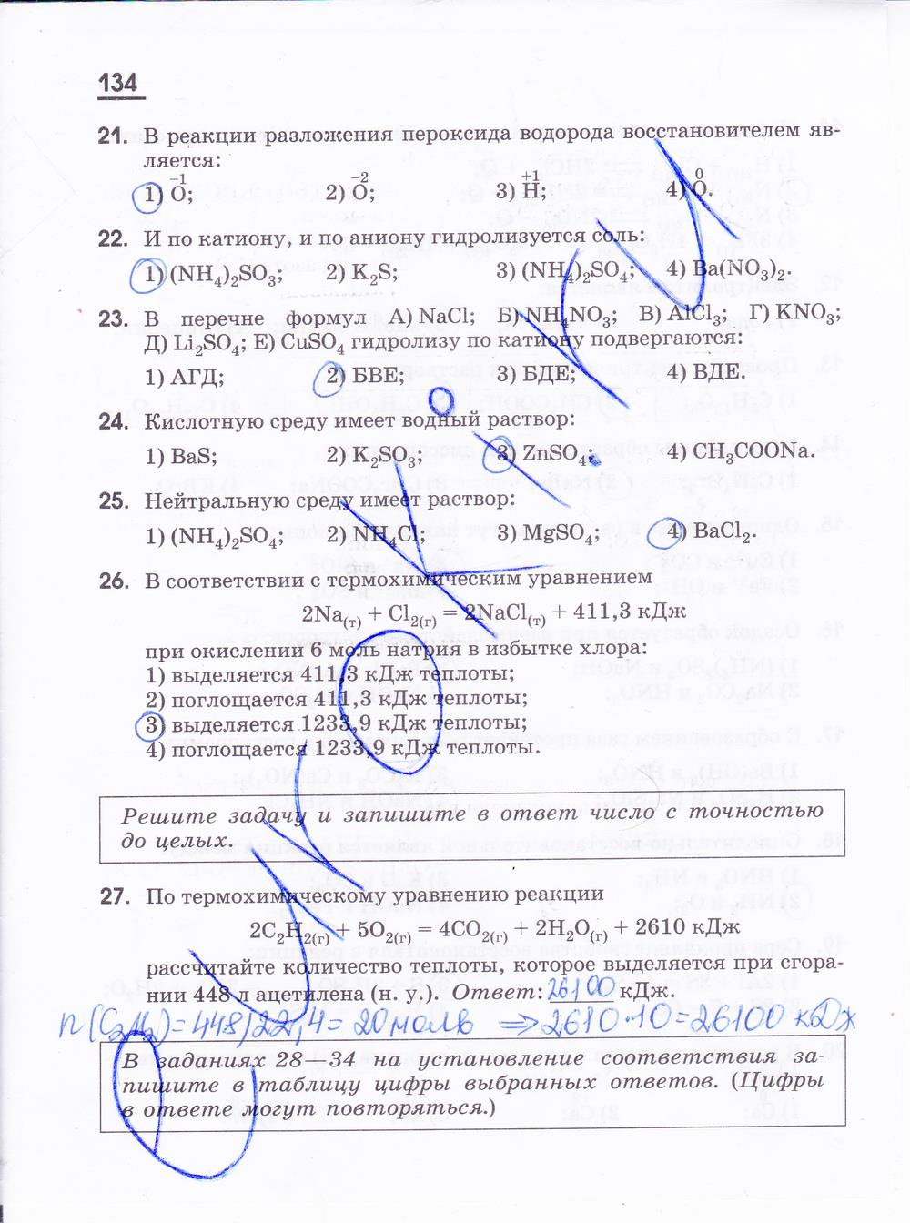 гдз 11 класс рабочая тетрадь страница 134 химия Габриелян, Яшукова