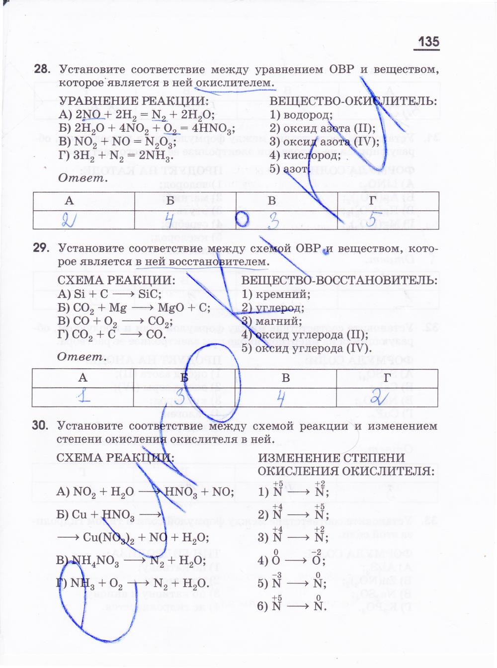 гдз 11 класс рабочая тетрадь страница 135 химия Габриелян, Яшукова