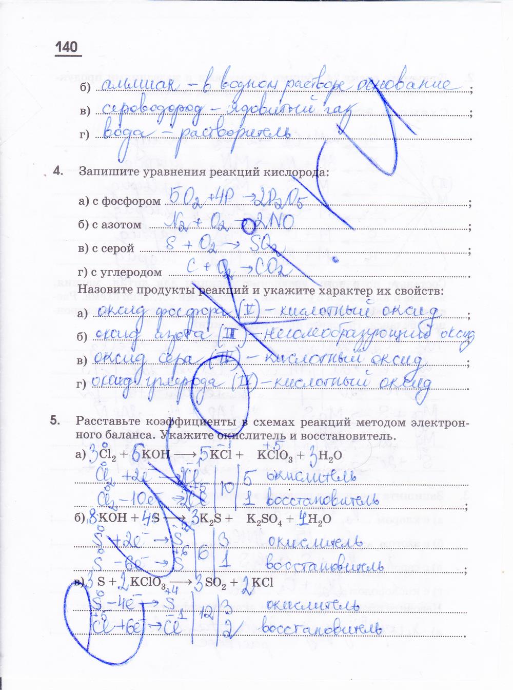 гдз 11 класс рабочая тетрадь страница 140 химия Габриелян, Яшукова