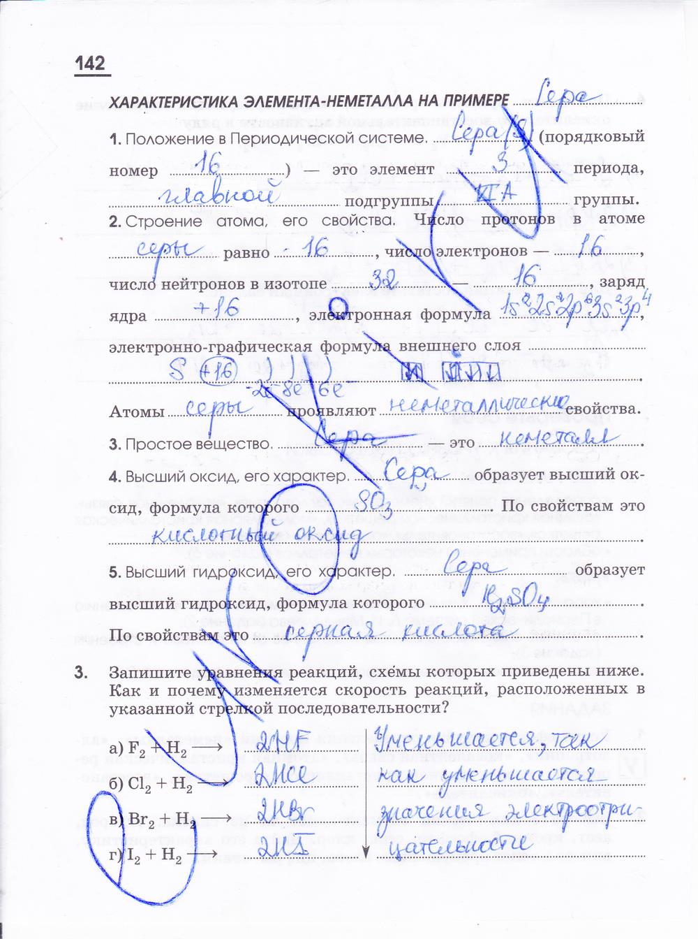 гдз 11 класс рабочая тетрадь страница 142 химия Габриелян, Яшукова