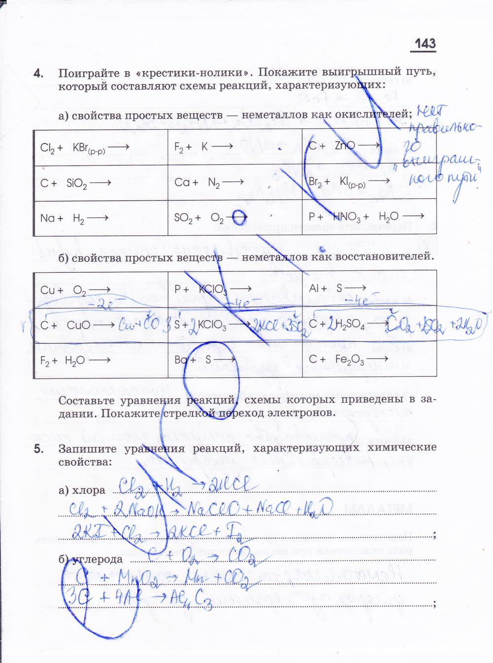 гдз 11 класс рабочая тетрадь страница 143 химия Габриелян, Яшукова