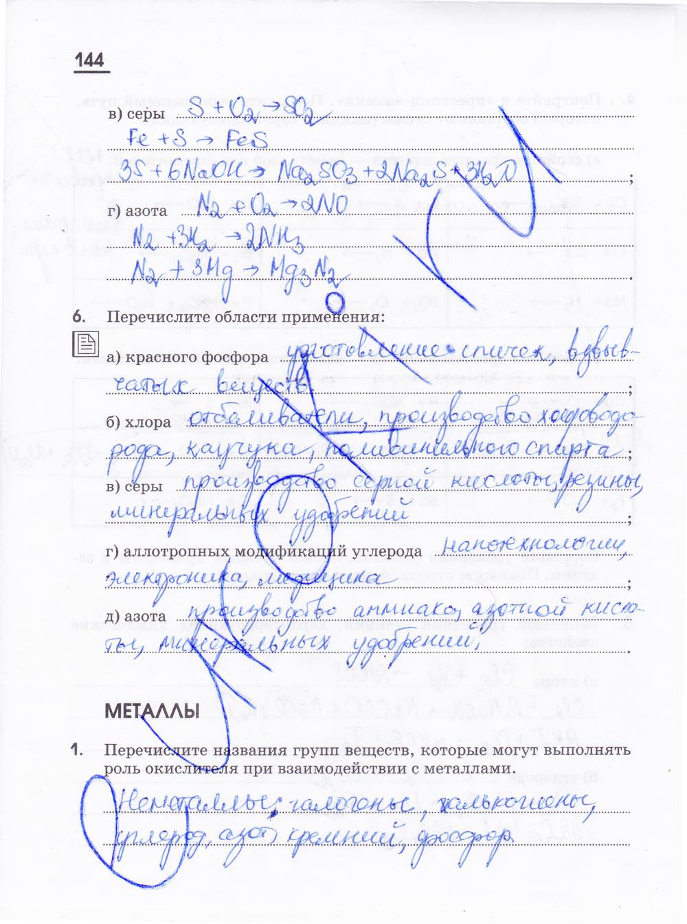 гдз 11 класс рабочая тетрадь страница 144 химия Габриелян, Яшукова