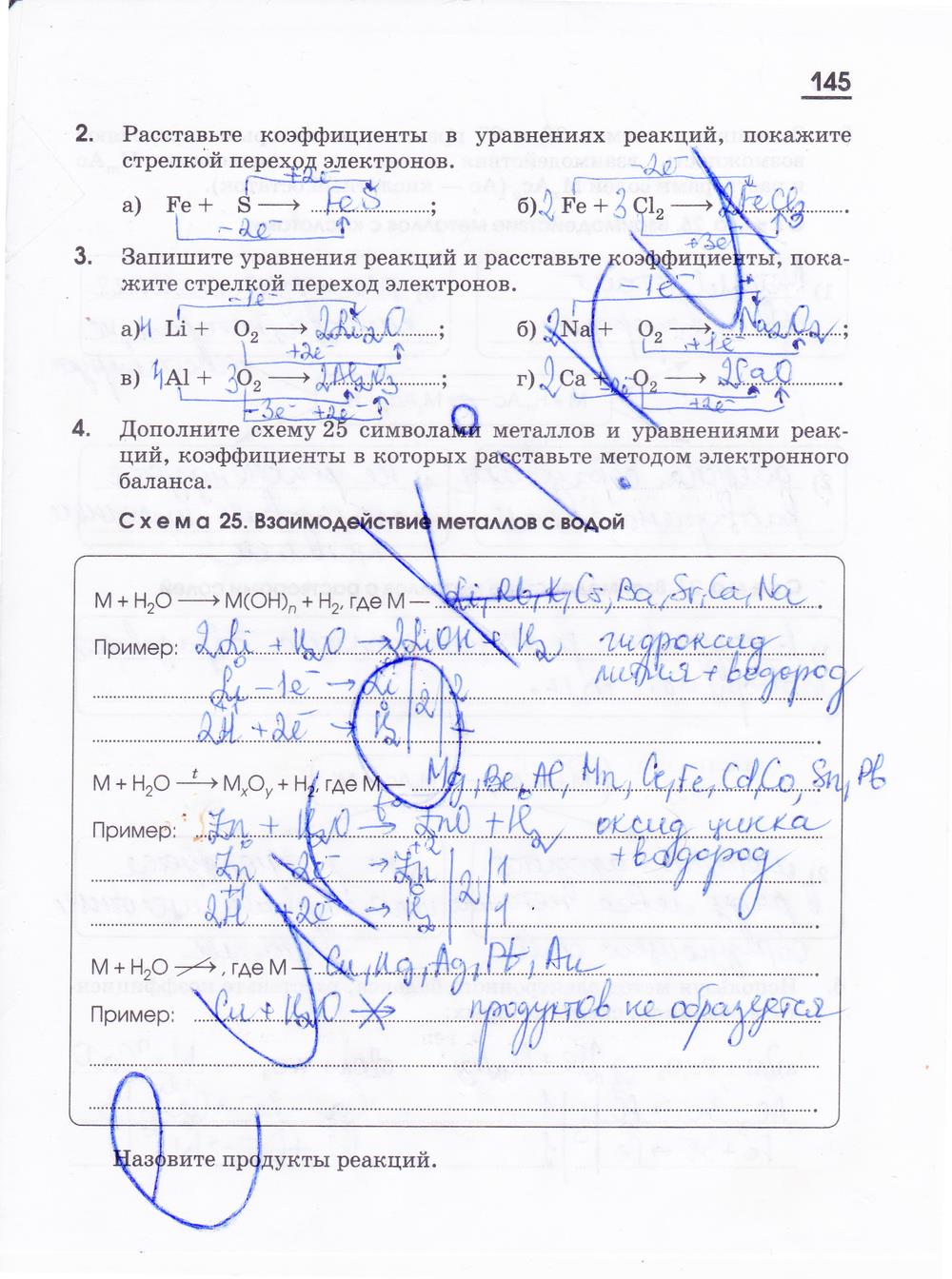 гдз 11 класс рабочая тетрадь страница 145 химия Габриелян, Яшукова