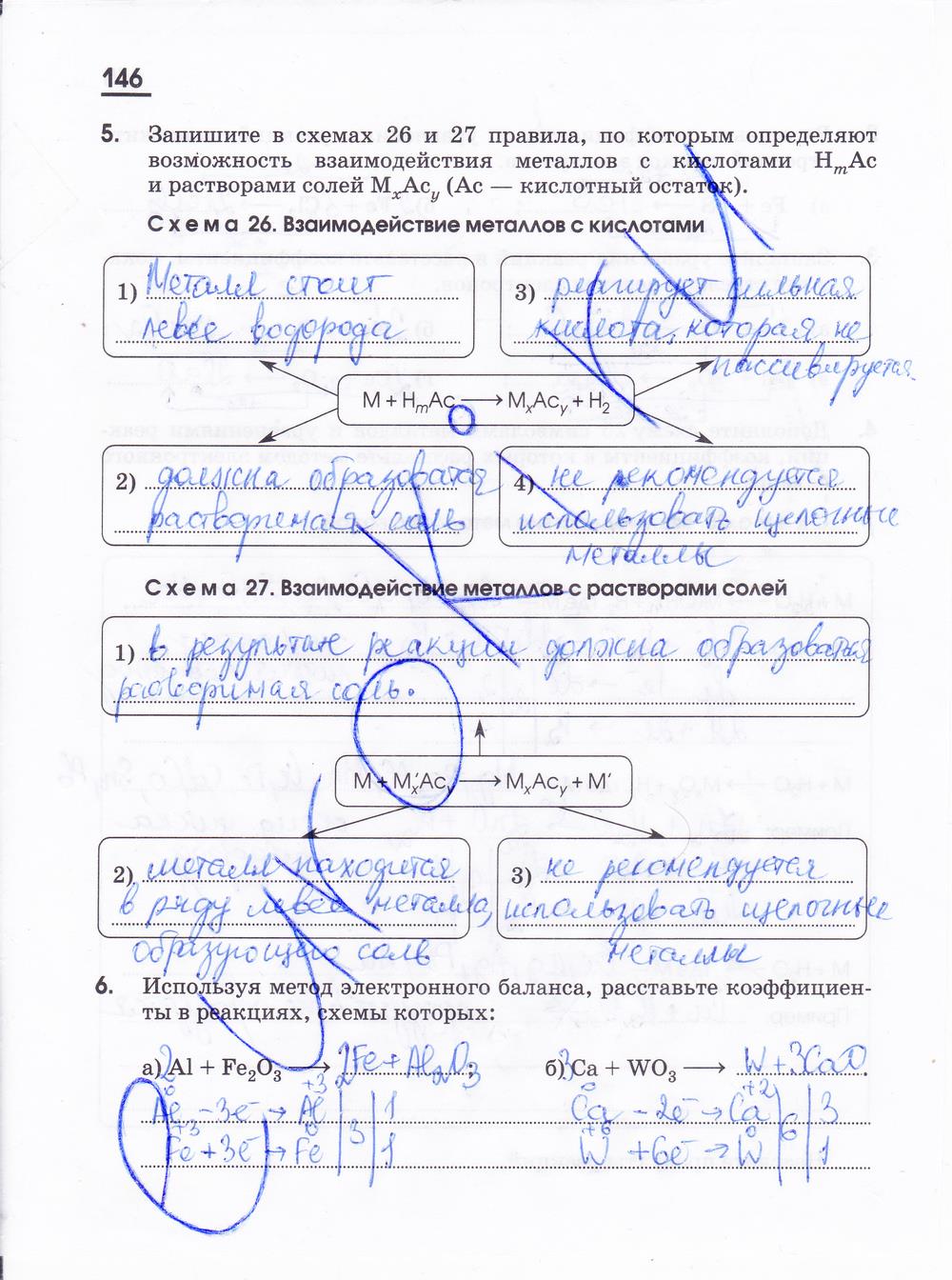 гдз 11 класс рабочая тетрадь страница 146 химия Габриелян, Яшукова