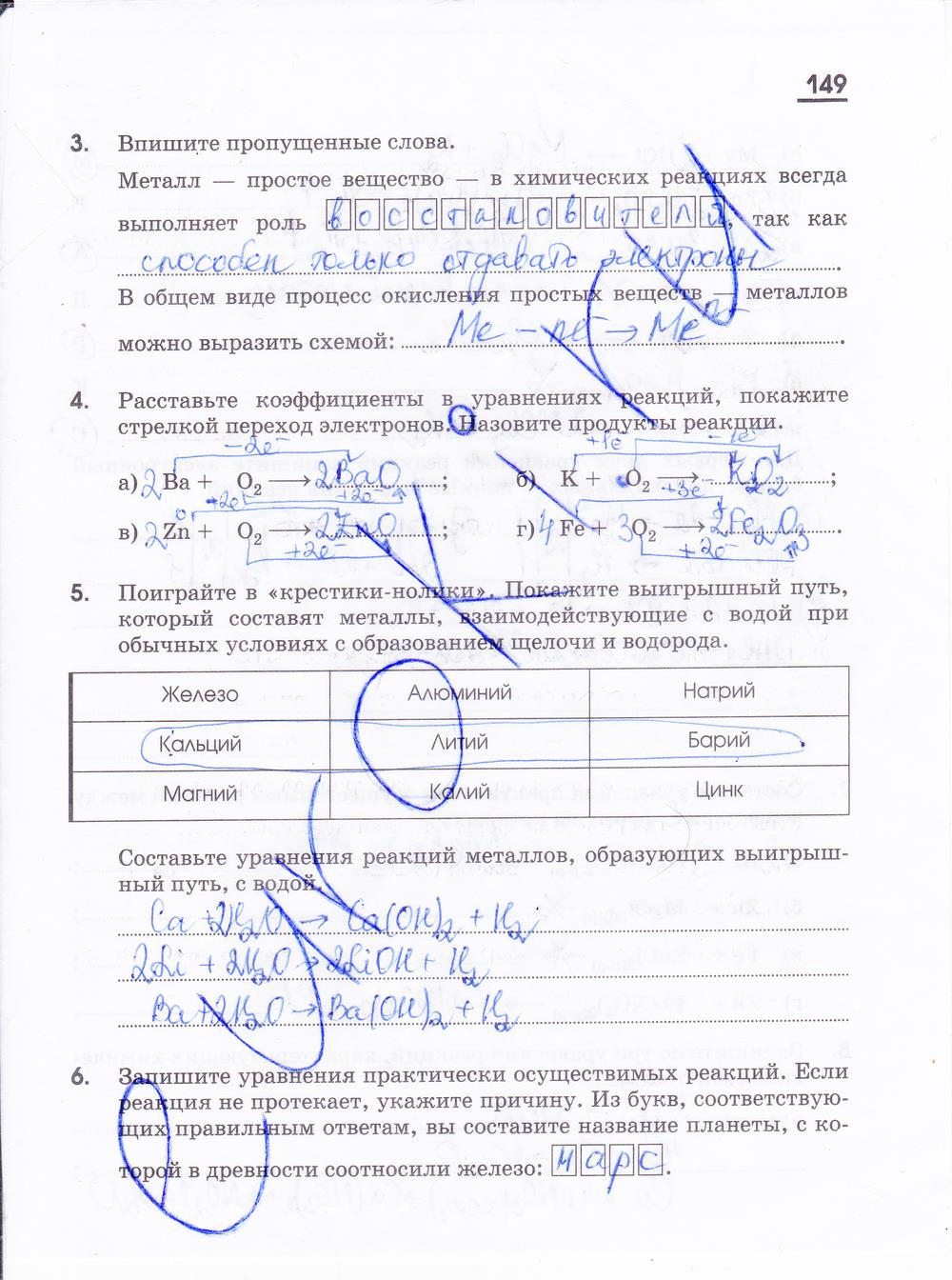 гдз 11 класс рабочая тетрадь страница 149 химия Габриелян, Яшукова