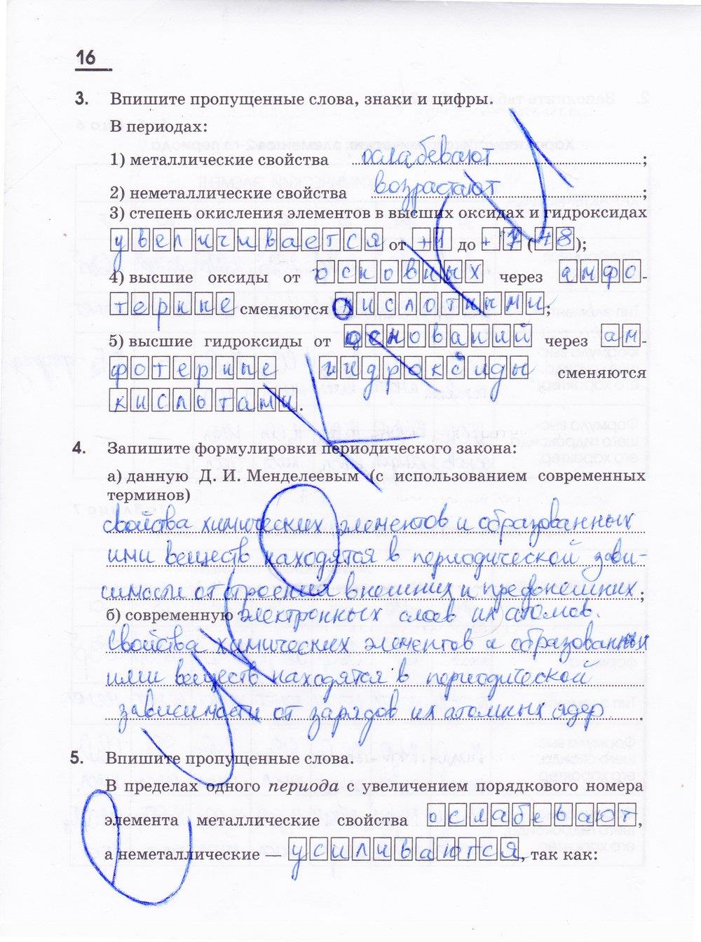 гдз 11 класс рабочая тетрадь страница 16 химия Габриелян, Яшукова