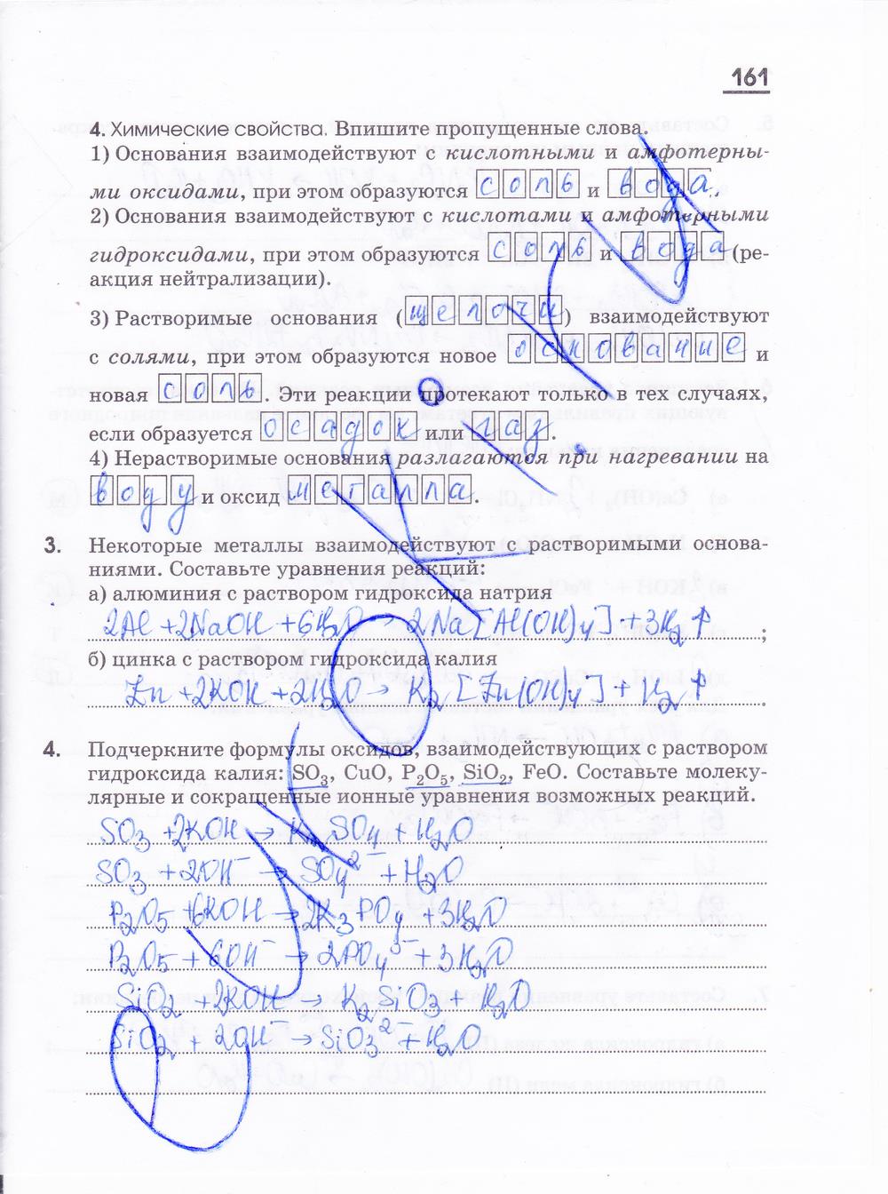 гдз 11 класс рабочая тетрадь страница 161 химия Габриелян, Яшукова