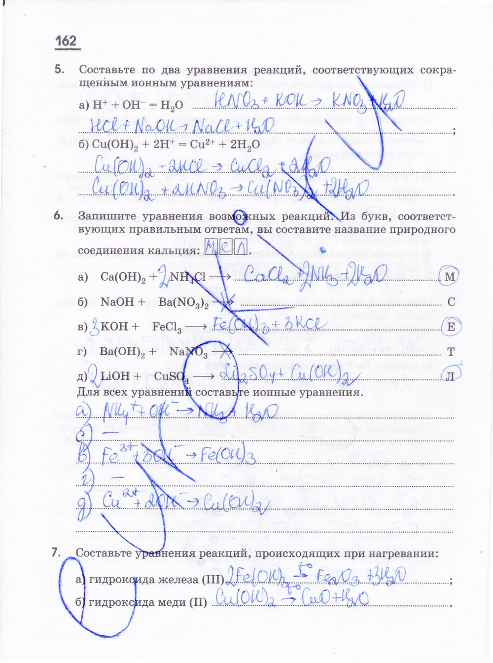 гдз 11 класс рабочая тетрадь страница 162 химия Габриелян, Яшукова