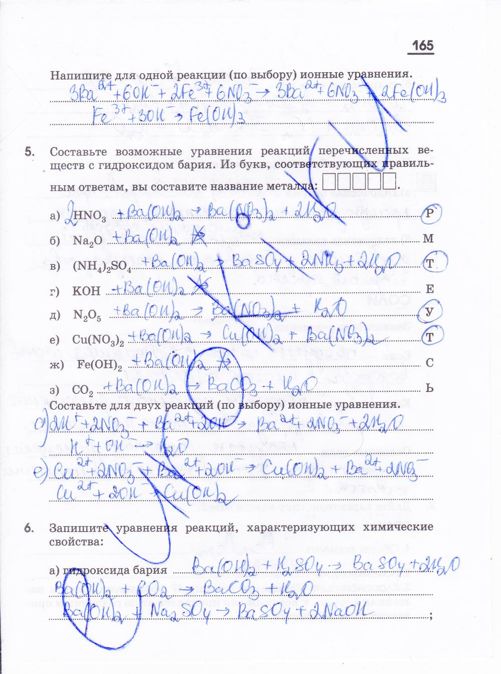 гдз 11 класс рабочая тетрадь страница 165 химия Габриелян, Яшукова