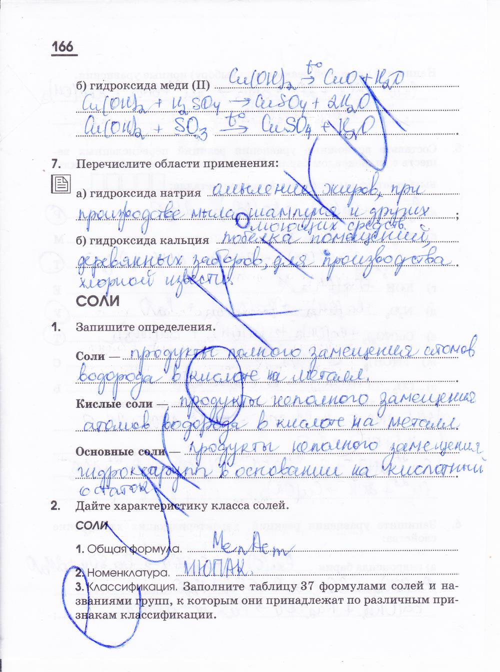 гдз 11 класс рабочая тетрадь страница 166 химия Габриелян, Яшукова