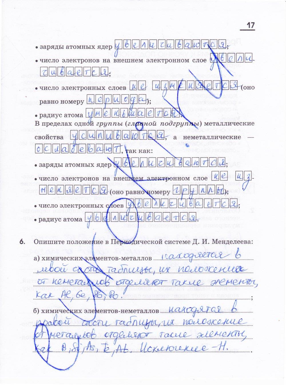 гдз 11 класс рабочая тетрадь страница 17 химия Габриелян, Яшукова