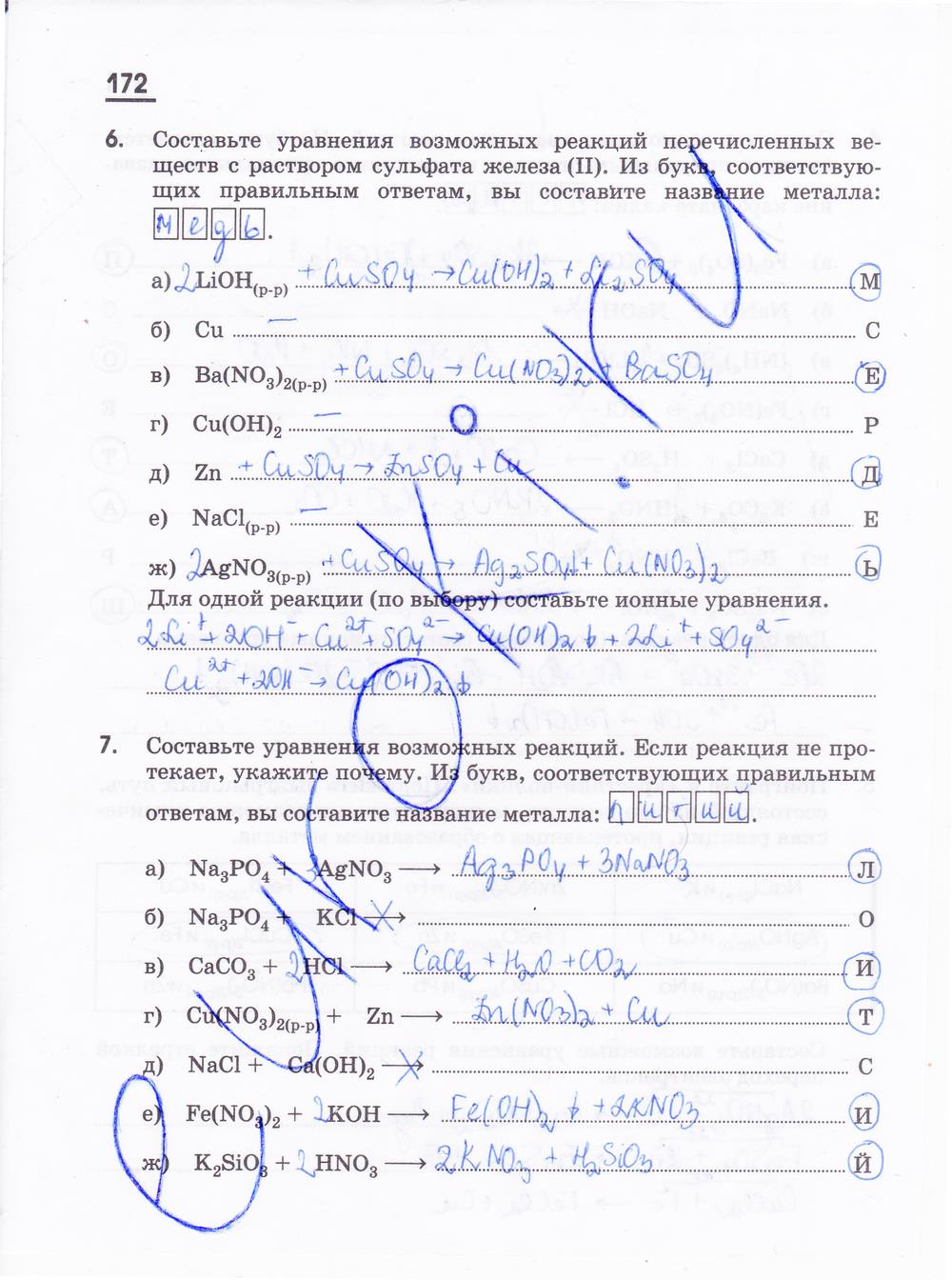 гдз 11 класс рабочая тетрадь страница 172 химия Габриелян, Яшукова