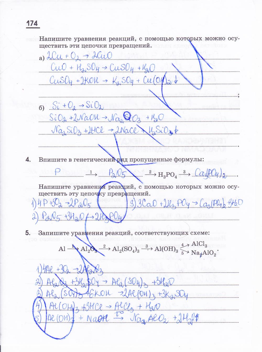 гдз 11 класс рабочая тетрадь страница 174 химия Габриелян, Яшукова