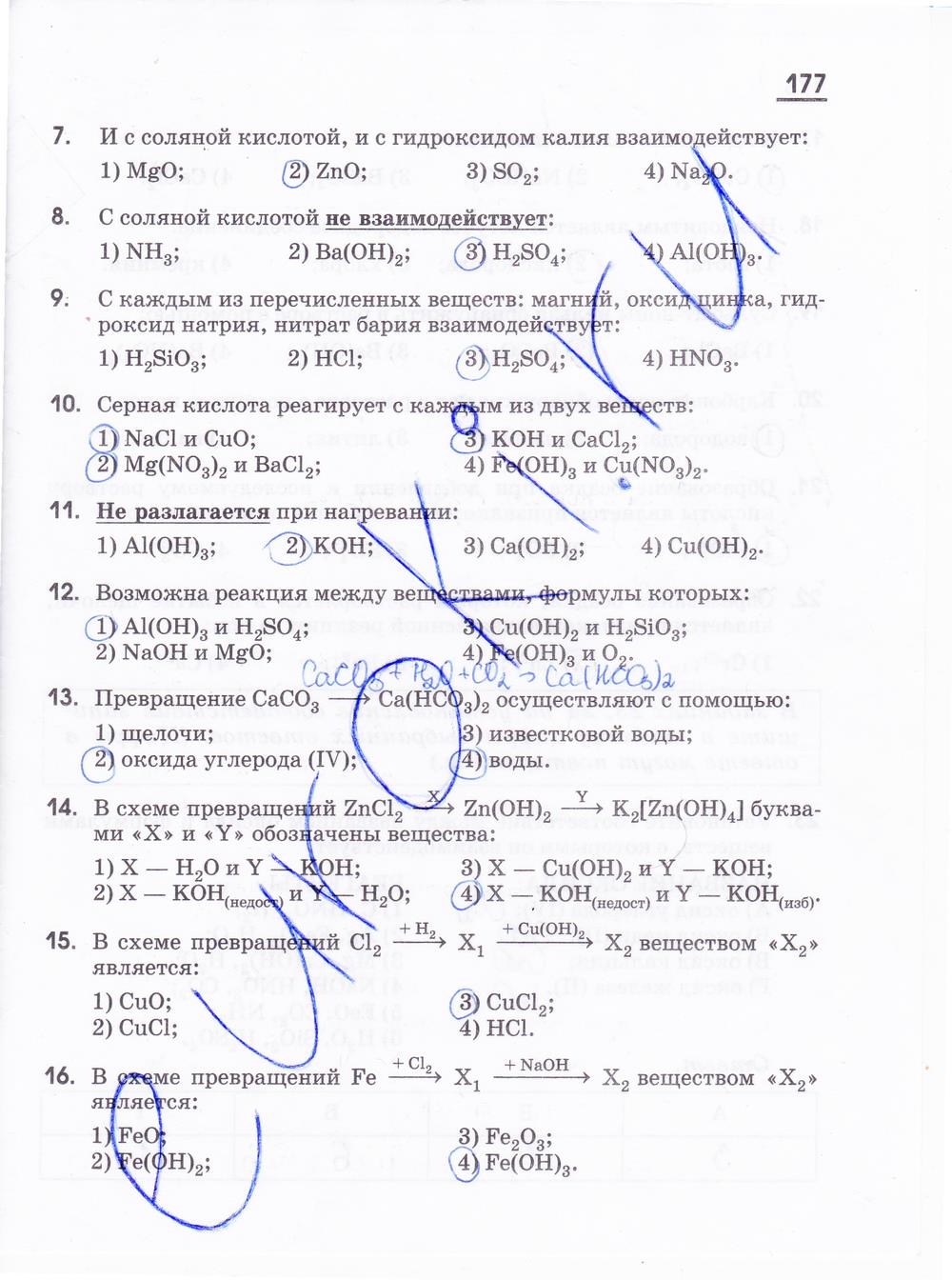 гдз 11 класс рабочая тетрадь страница 177 химия Габриелян, Яшукова
