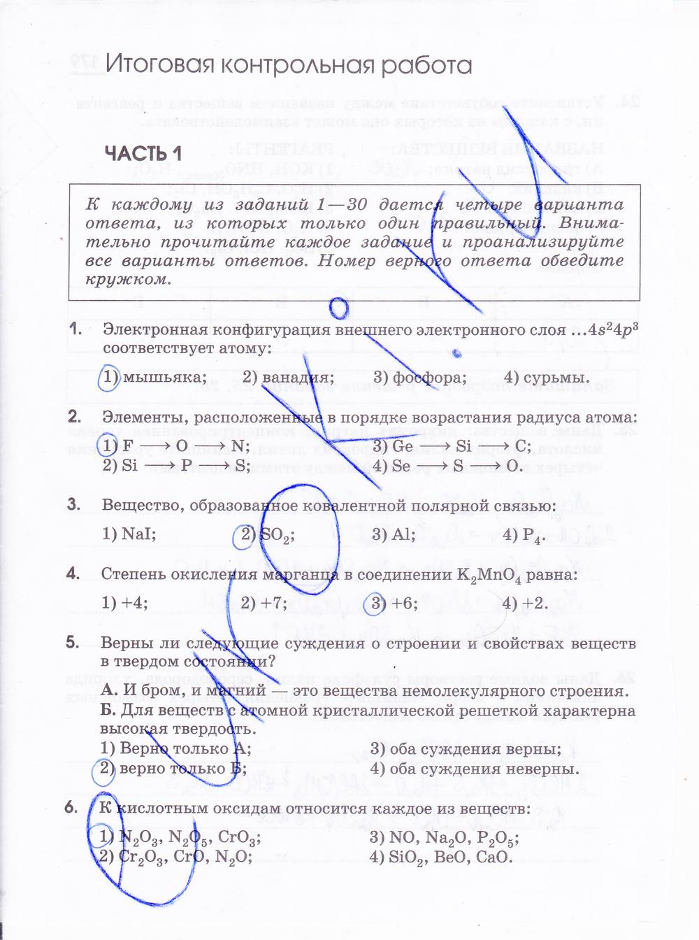 гдз 11 класс рабочая тетрадь страница 180 химия Габриелян, Яшукова