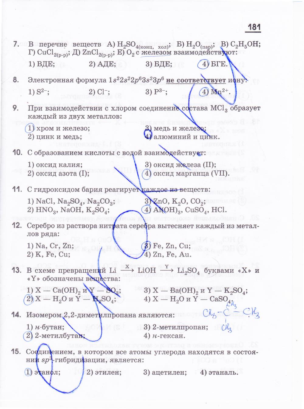 гдз 11 класс рабочая тетрадь страница 181 химия Габриелян, Яшукова