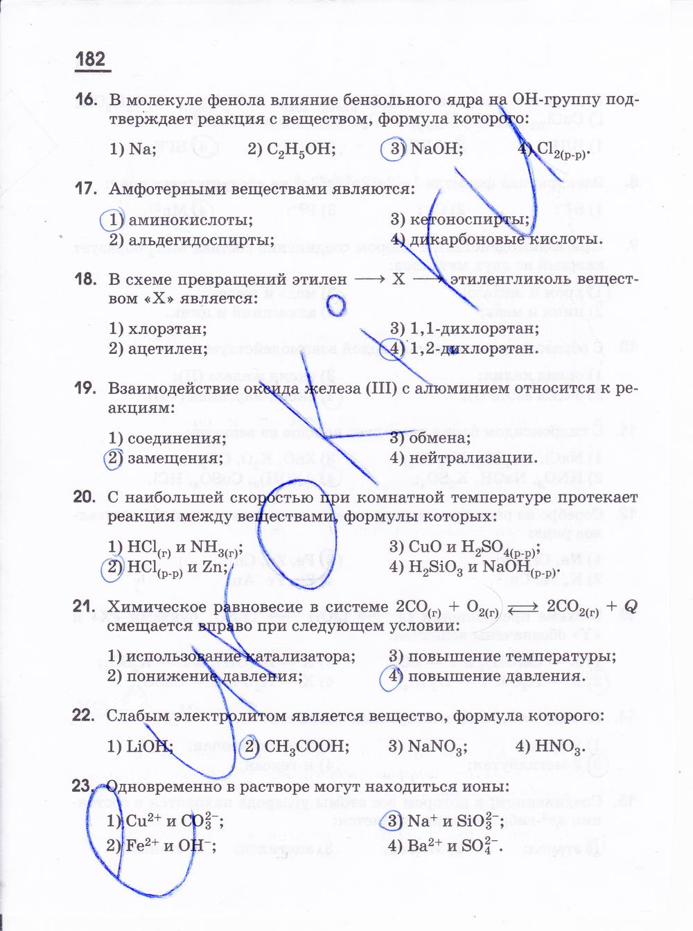 гдз 11 класс рабочая тетрадь страница 182 химия Габриелян, Яшукова