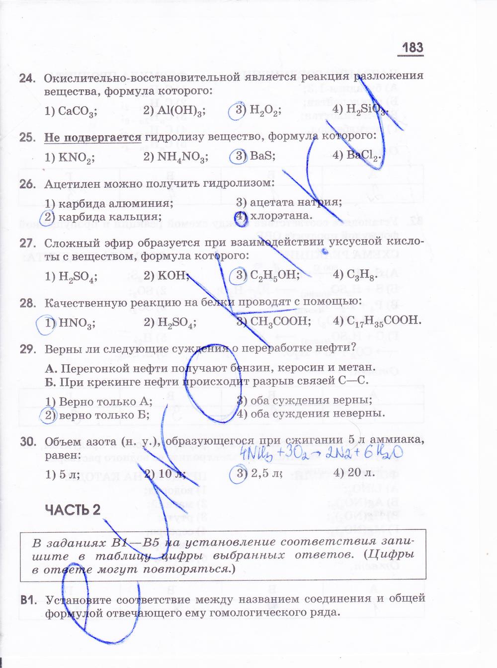 гдз 11 класс рабочая тетрадь страница 183 химия Габриелян, Яшукова