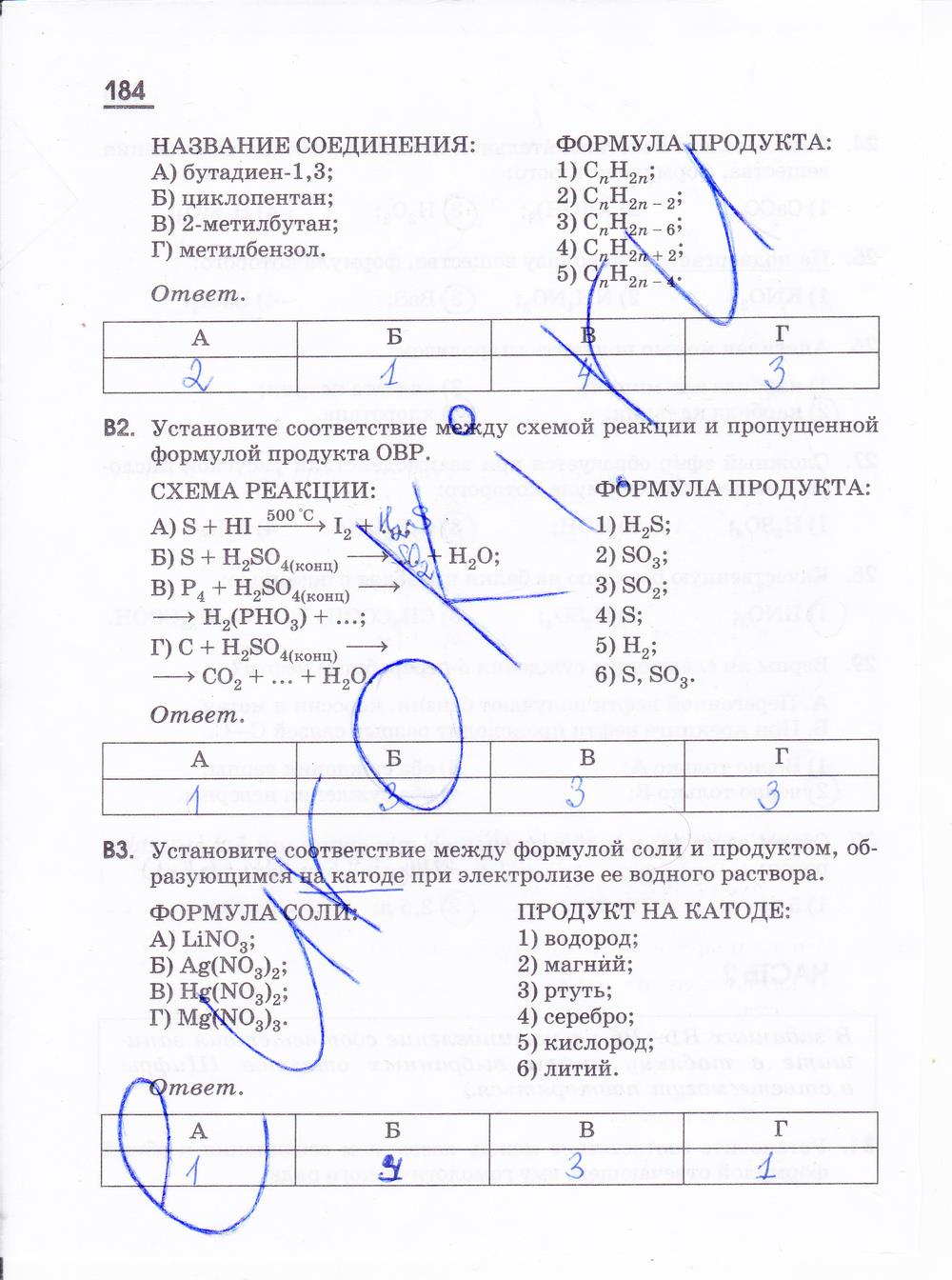 гдз 11 класс рабочая тетрадь страница 184 химия Габриелян, Яшукова
