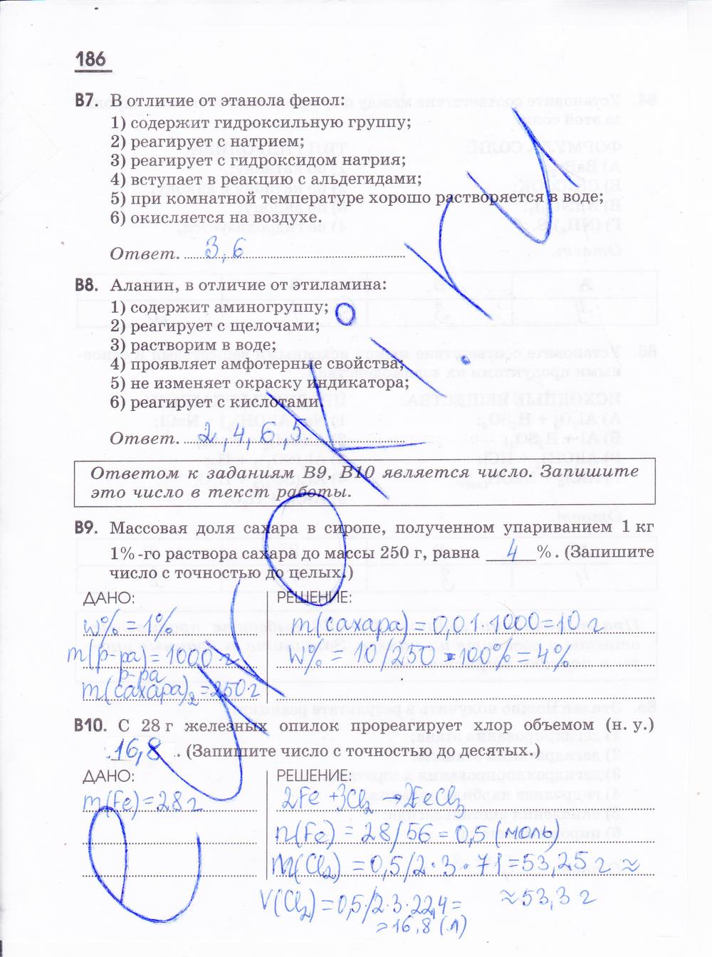 гдз 11 класс рабочая тетрадь страница 186 химия Габриелян, Яшукова