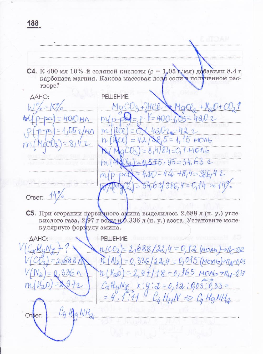 гдз 11 класс рабочая тетрадь страница 188 химия Габриелян, Яшукова