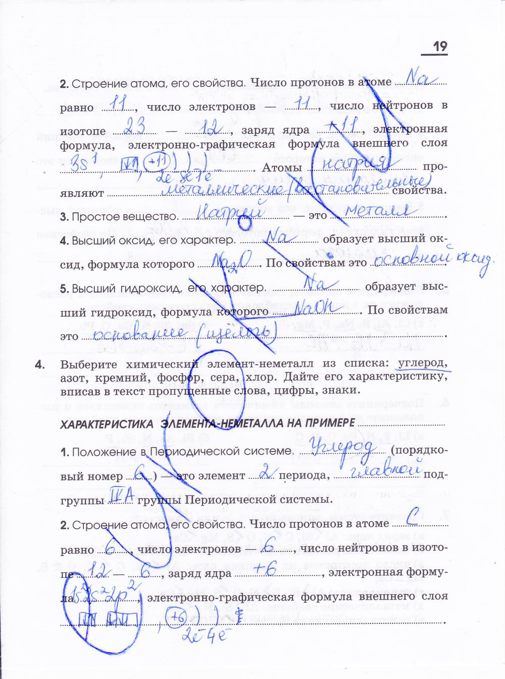 гдз 11 класс рабочая тетрадь страница 19 химия Габриелян, Яшукова