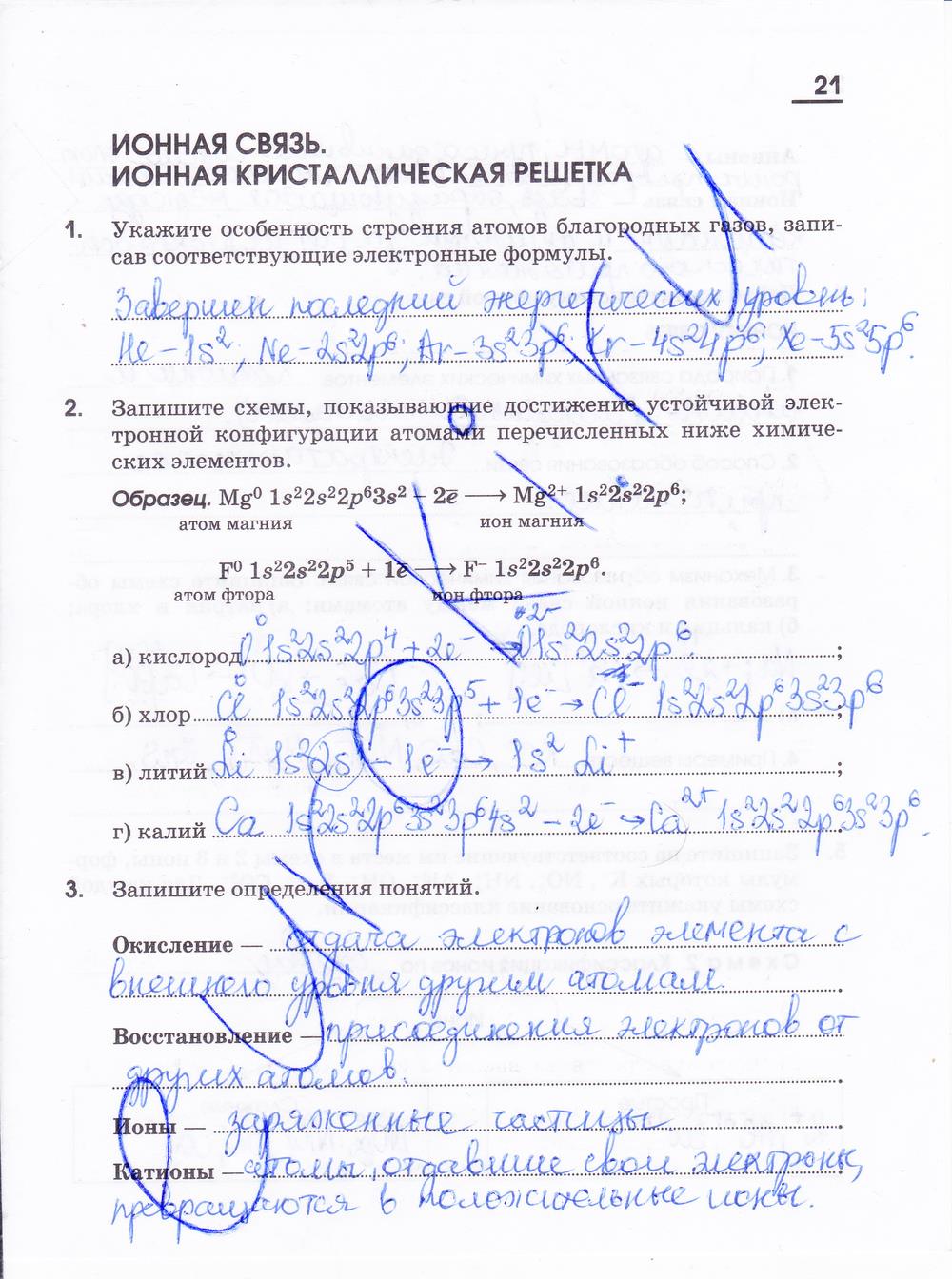 гдз 11 класс рабочая тетрадь страница 21 химия Габриелян, Яшукова