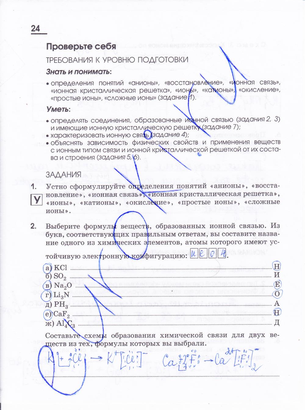 гдз 11 класс рабочая тетрадь страница 24 химия Габриелян, Яшукова