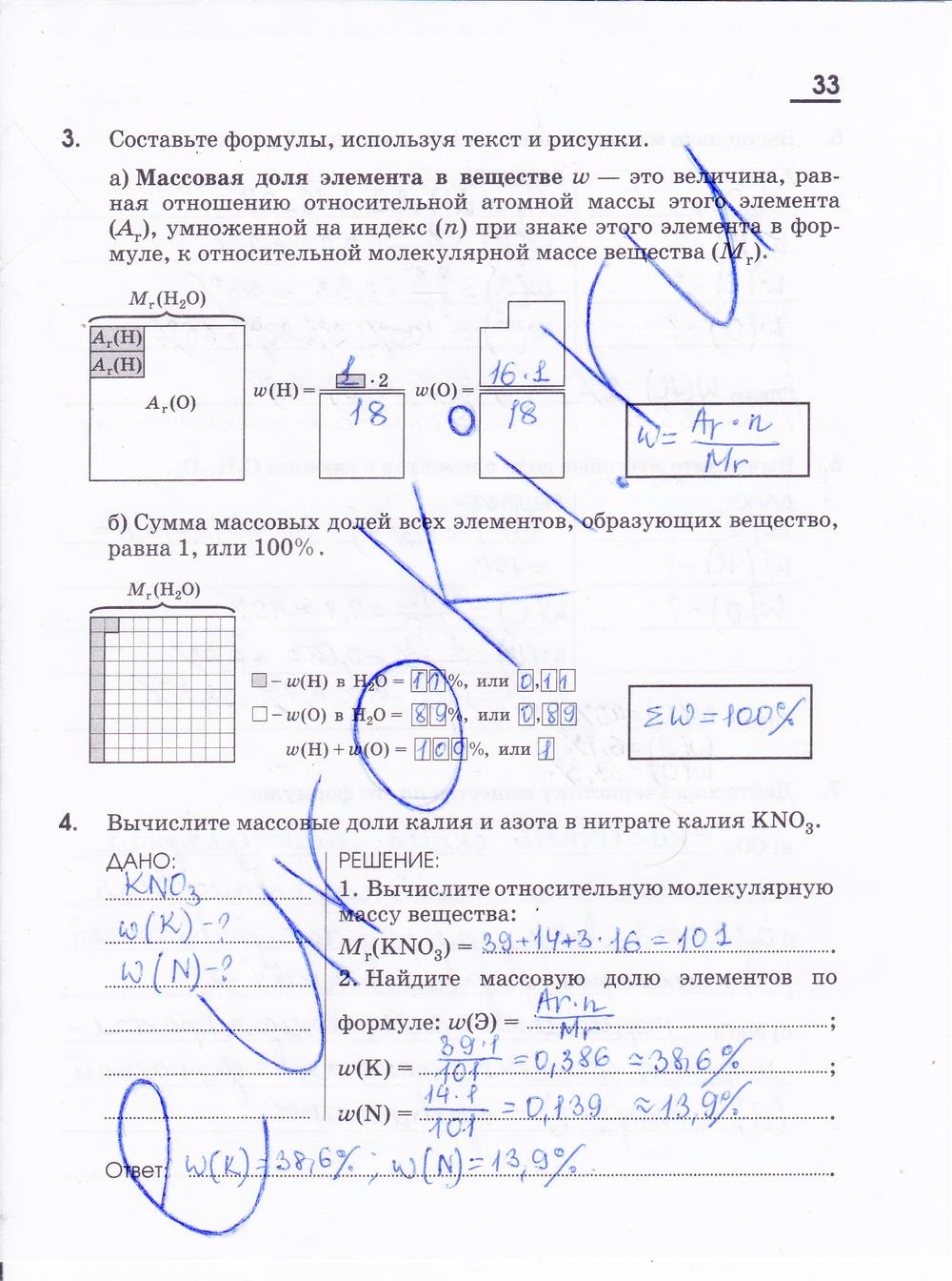 гдз 11 класс рабочая тетрадь страница 33 химия Габриелян, Яшукова