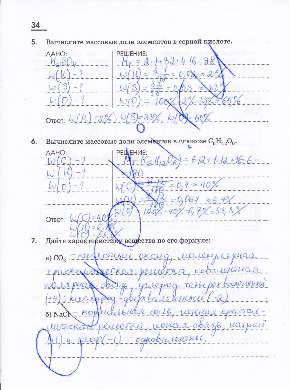 гдз 11 класс рабочая тетрадь страница 34 химия Габриелян, Яшукова