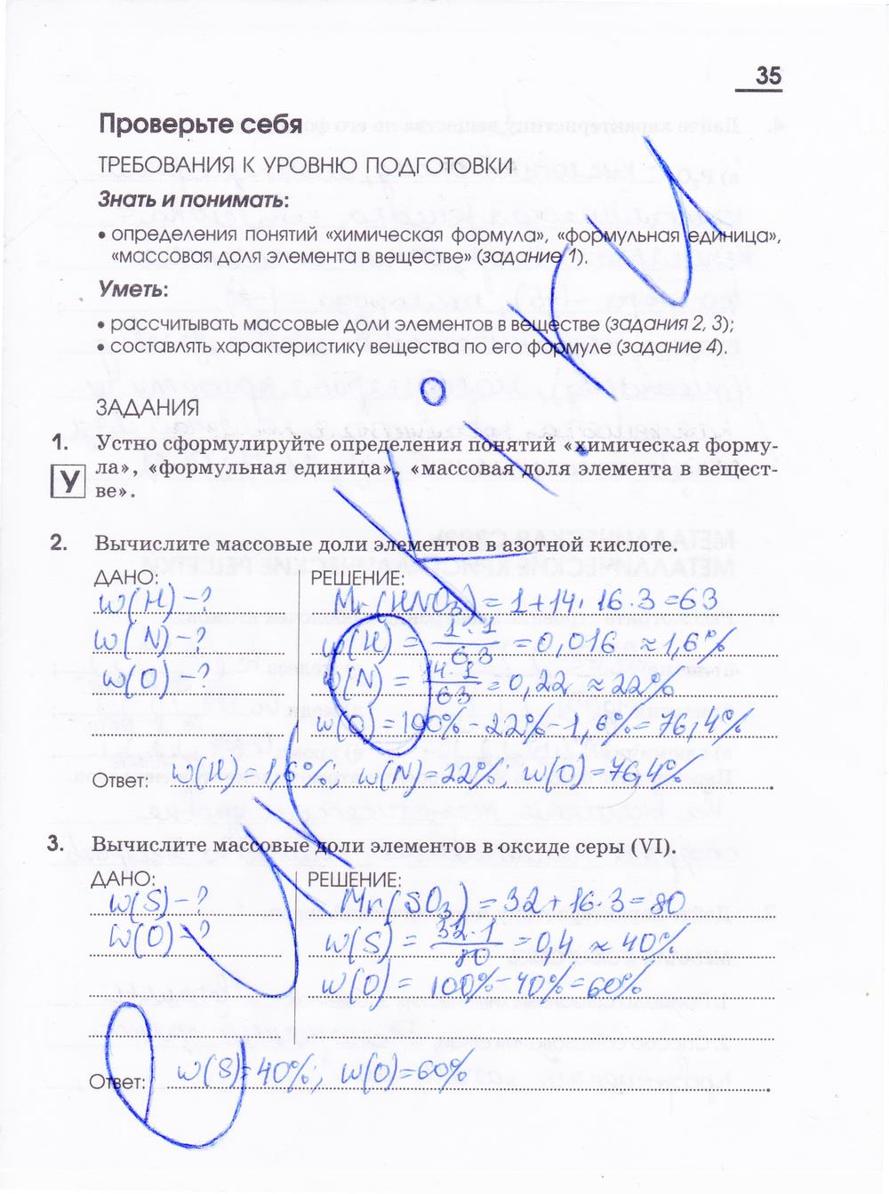 гдз 11 класс рабочая тетрадь страница 35 химия Габриелян, Яшукова