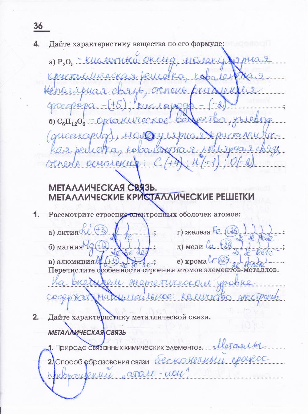 гдз 11 класс рабочая тетрадь страница 36 химия Габриелян, Яшукова