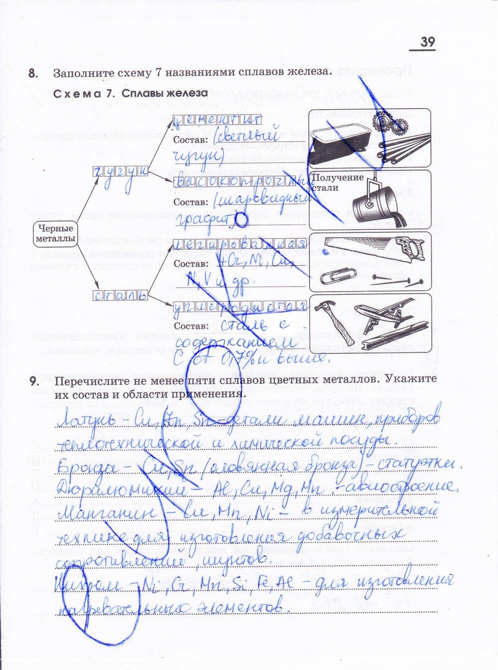 гдз 11 класс рабочая тетрадь страница 39 химия Габриелян, Яшукова