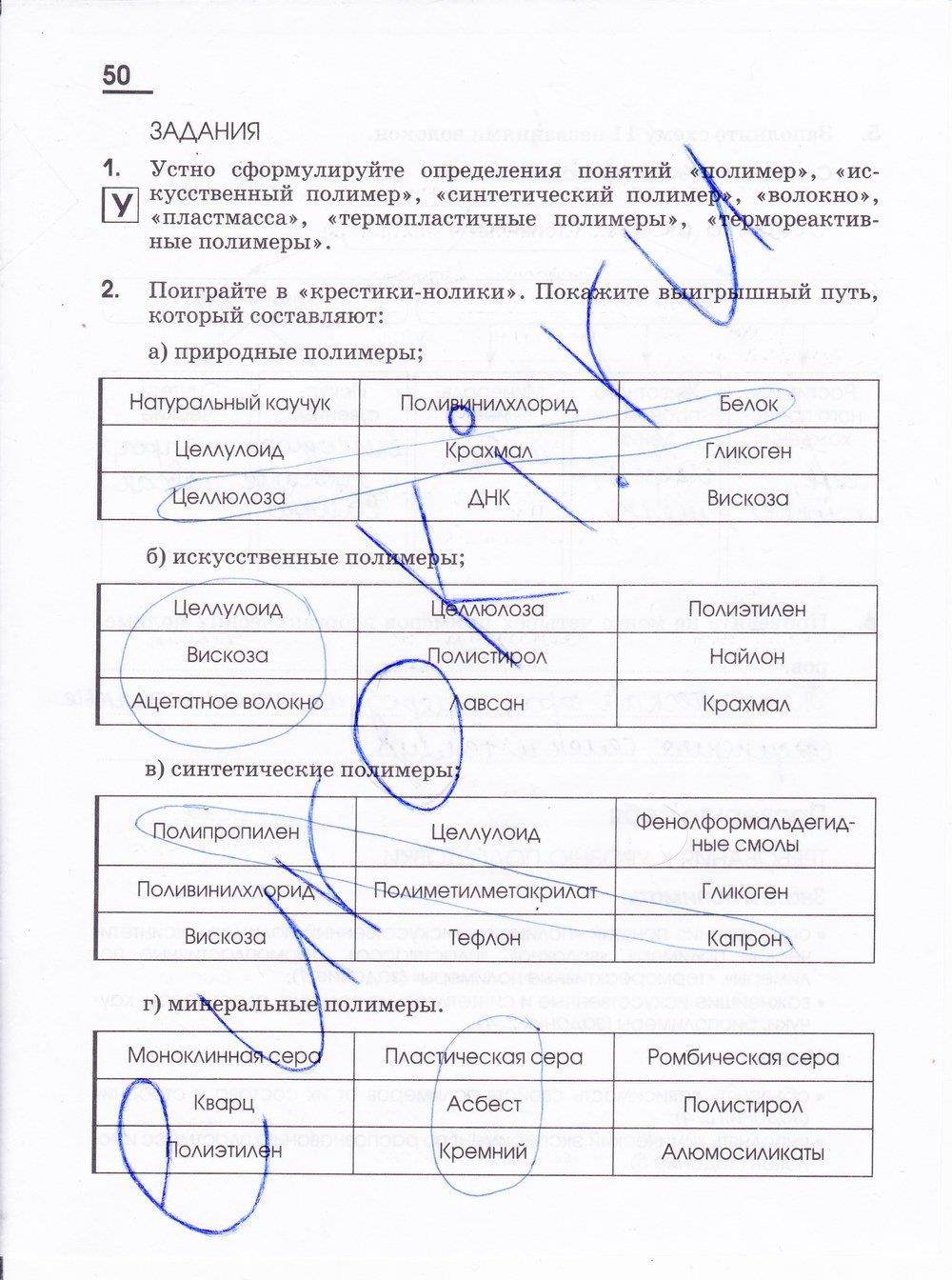 гдз 11 класс рабочая тетрадь страница 50 химия Габриелян, Яшукова